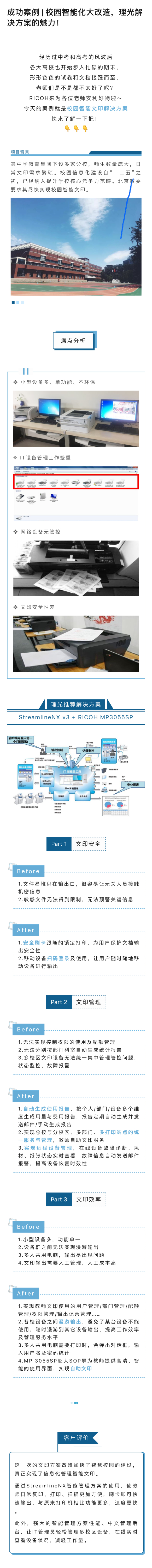 教育行业成功案例：校园智能文印解决方案