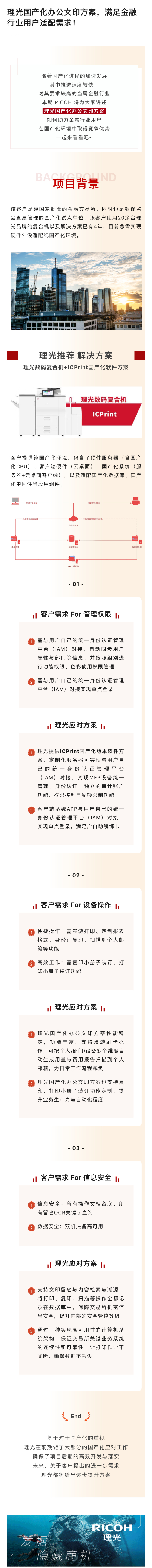金融行业成功案例：理光国产化办公文印方案