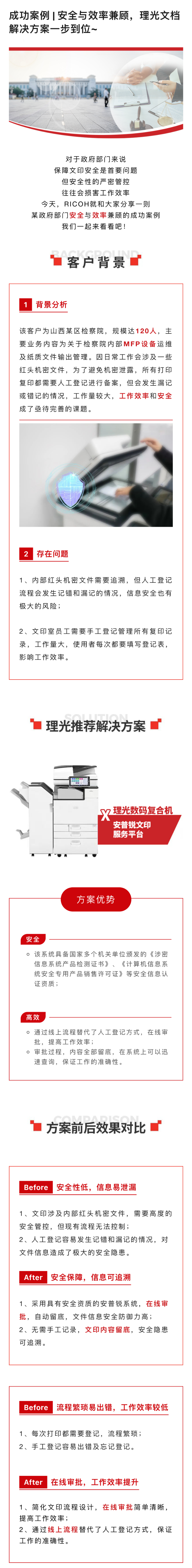 政府机构成功案例：理光文档解决方案