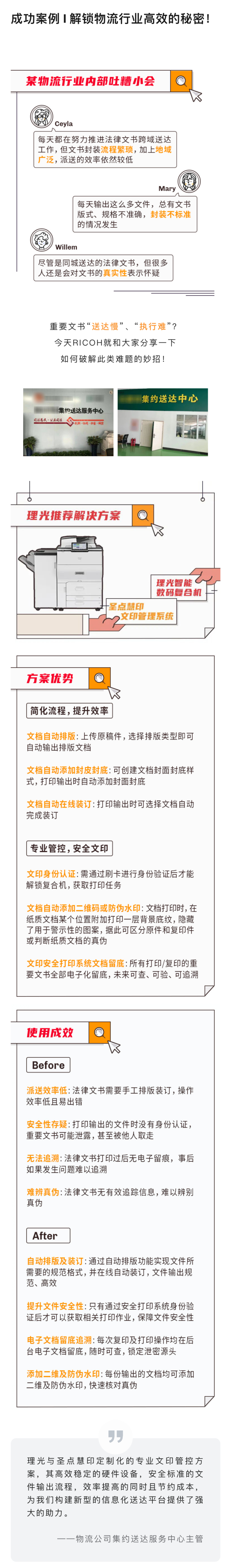 物流行业成功案例：理光专业文印管控方案