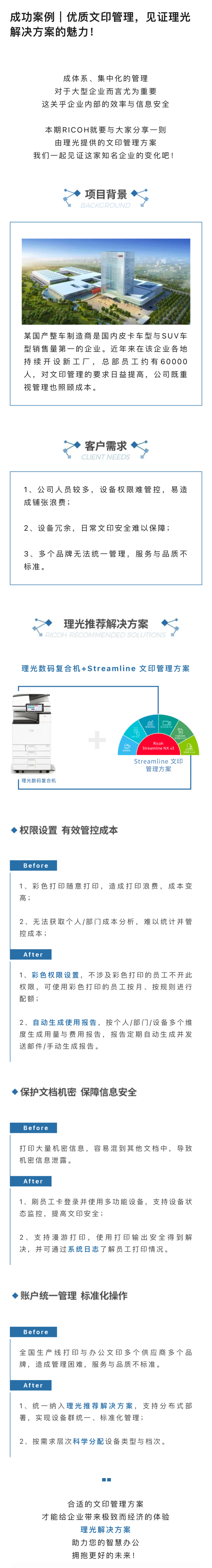 制造行业功案例：理光文印管理方案