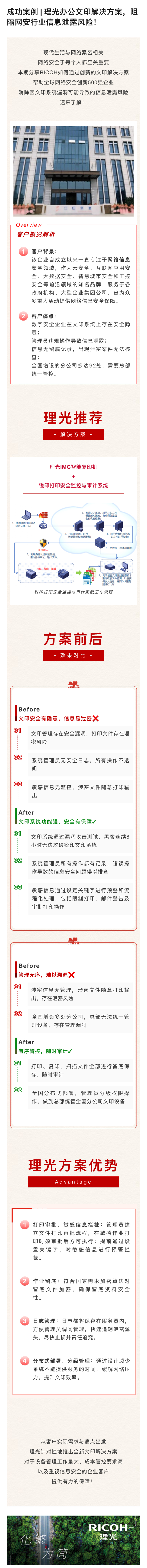 网安行业成功案例：理光办公文印解决方案