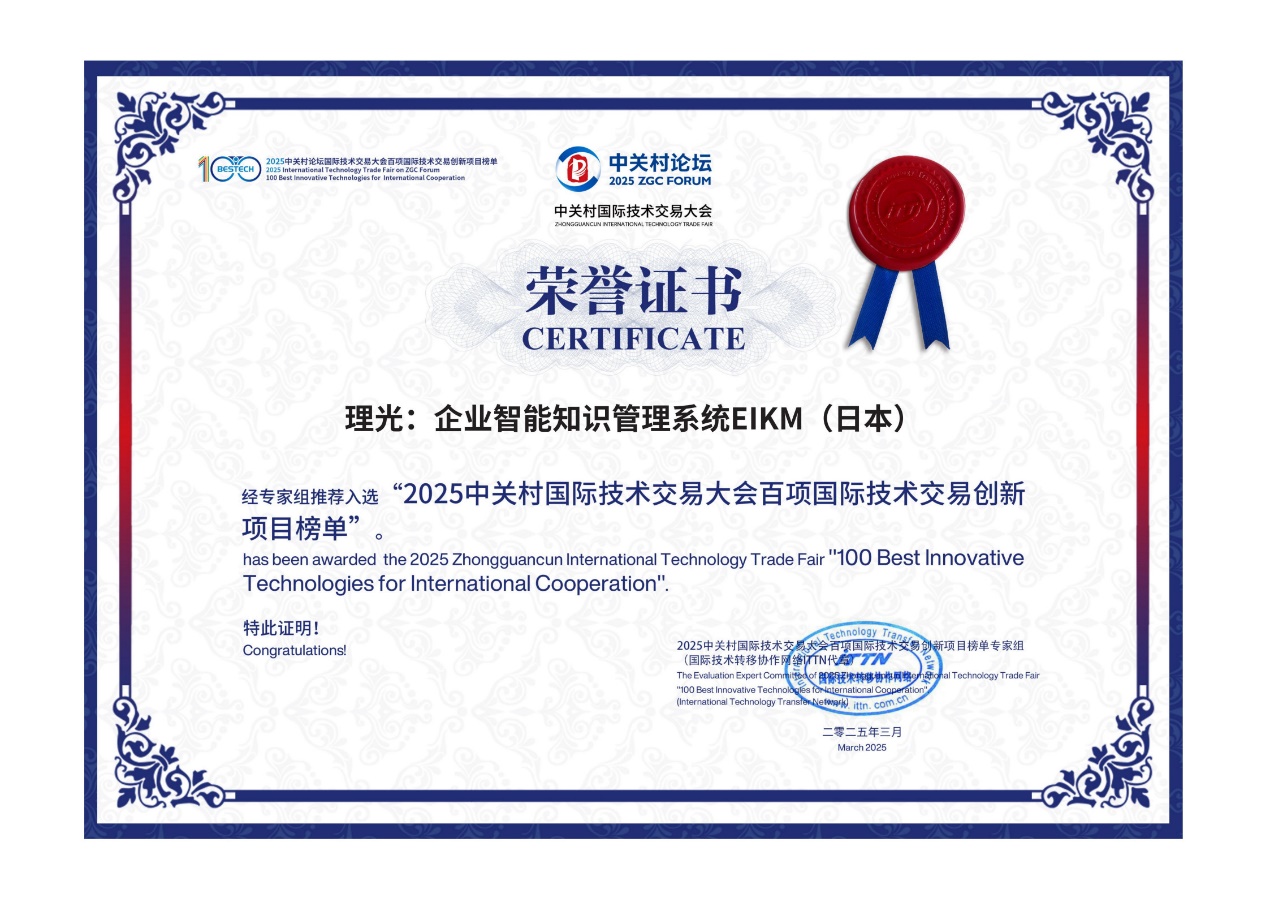 企业智能知识管理系统（EIKM）